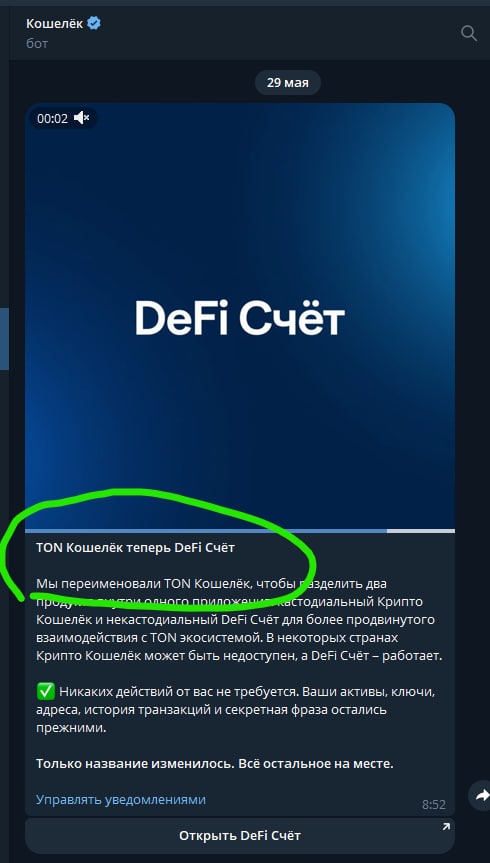 DeFI Счёт (DEFIc)